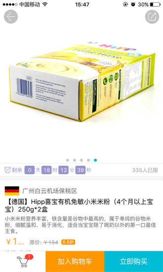 美囤妈妈苹果版 v1.1.0 ios手机版0