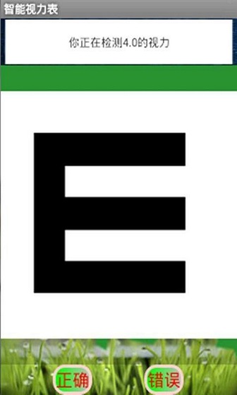 视力检测 v2.0.1 安卓版2