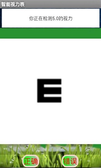 视力检测 v2.0.1 安卓版1