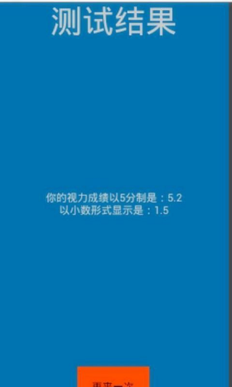 视力检测 v2.0.1 安卓版3