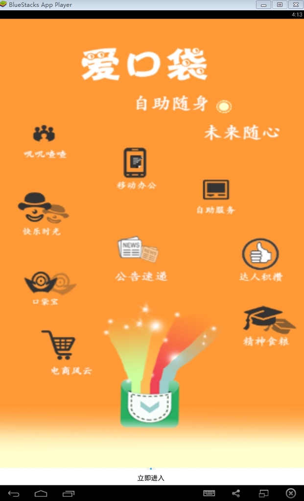 富士康爱口袋电脑版 v4.2.18 官方pc版1