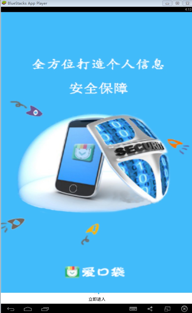 富士康爱口袋电脑版 v4.2.18 官方pc版2