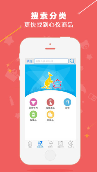 澳途(海外购物) v1.05 安卓版2