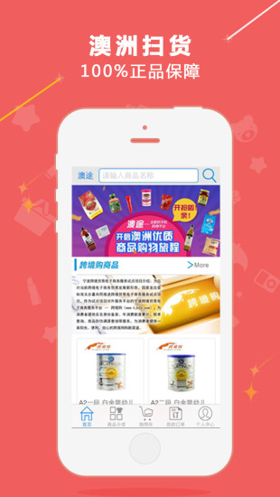澳途(海外购物) v1.05 安卓版3