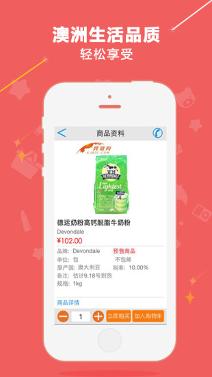 澳途(海外购物) v1.05 安卓版0