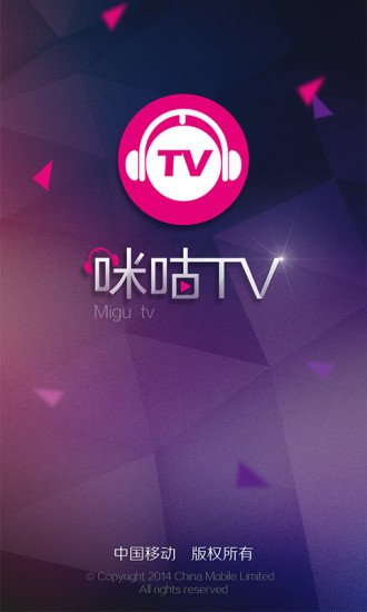咪咕TV apk V1.0.1.2  安卓最新版0