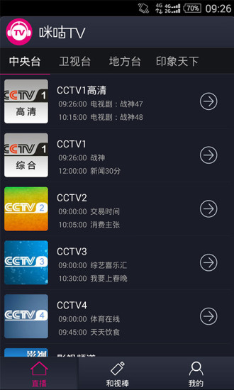 咪咕TV apk V1.0.1.2  安卓最新版1