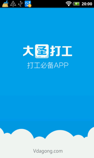 大圣打工 v1.0 安卓版0