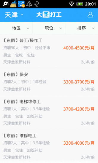 大圣打工 v1.0 安卓版1