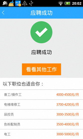 大圣打工 v1.0 安卓版2