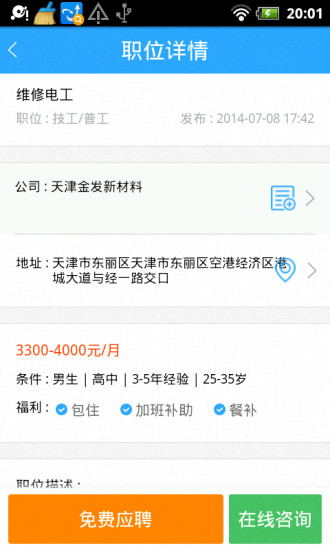 大圣打工 v1.0 安卓版3