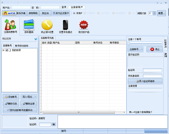 百度百科推广大师 v1.3.9.10 电脑版0