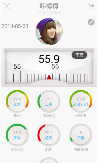 称称(测体重) v1.4.4 安卓版1