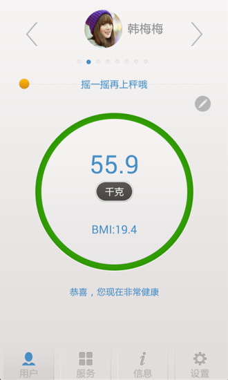 称称(测体重) v1.4.4 安卓版3