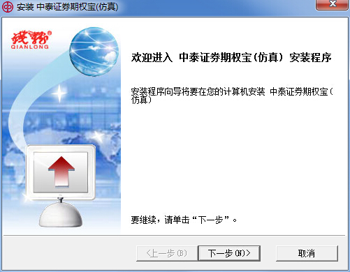 中泰证券期权宝仿真版 v6.0 官方最新版0