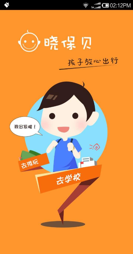 晓保贝(儿童定位手表) v1.0 安卓版0