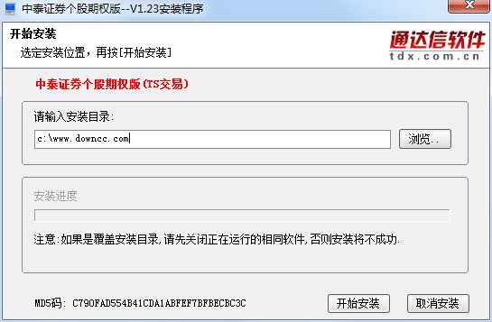 中泰证券通达信期权版(仿真) v1.23 官方版0