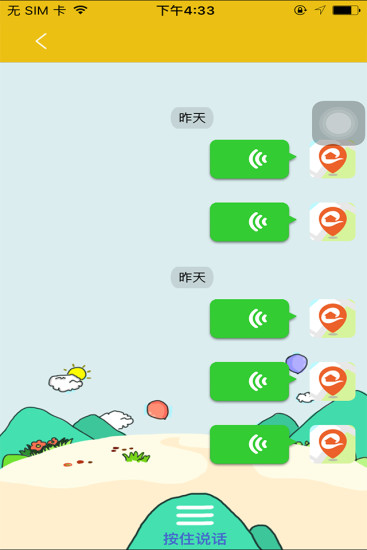 念加儿童定位手表 v1.0 安卓版3