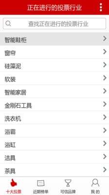 10品牌排行网客户端 v1.7 安卓版0