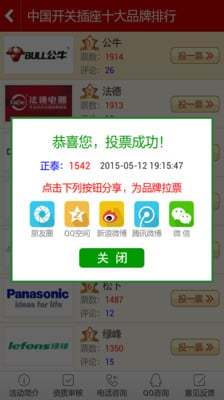 10品牌排行网客户端 v1.7 安卓版1