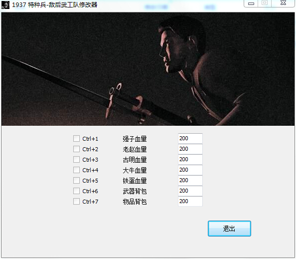 1937特种兵敌后武工队修改器 +7 绿色版0