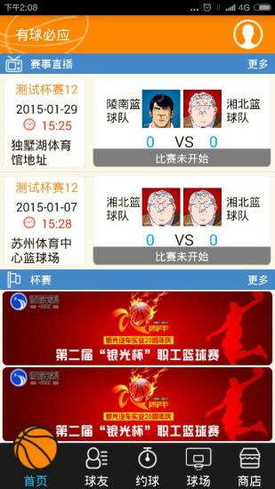 有球必应篮球app v1.4 安卓版0