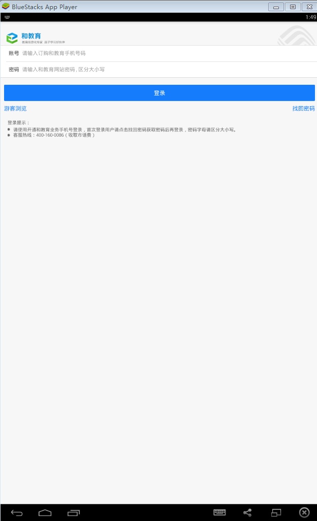 辽宁和教育电脑版 v2.5.6 官方pc版0