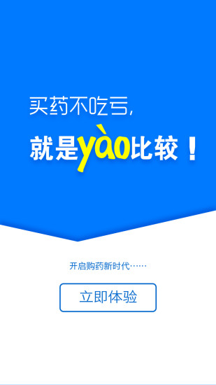 药比较(买药比价软件) v1.0.9 安卓版1