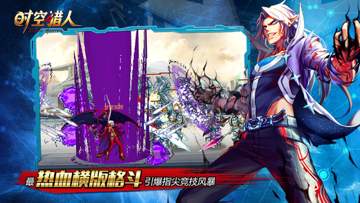 腾讯时空猎人苹果版 v42.0 iPhone高清版0