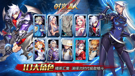 腾讯时空猎人苹果版 v42.0 iPhone高清版1