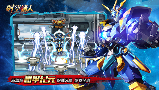 腾讯时空猎人苹果版 v42.0 iPhone高清版3