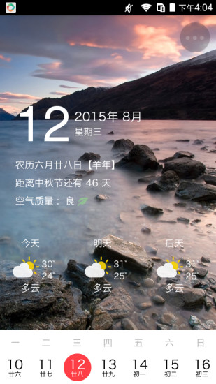 有哦日历 v1.0 安卓版0