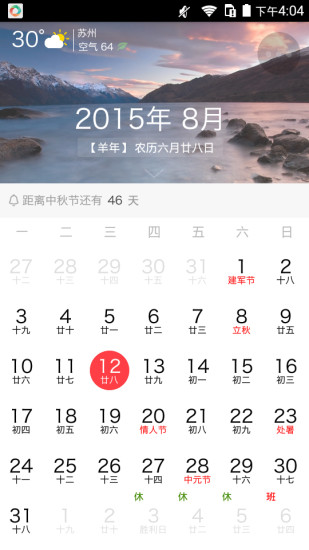 有哦日历 v1.0 安卓版1