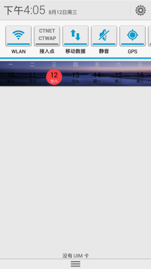 有哦日历 v1.0 安卓版2