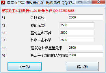 皇家守卫军六项修改器 v1.01 绿色中文版0