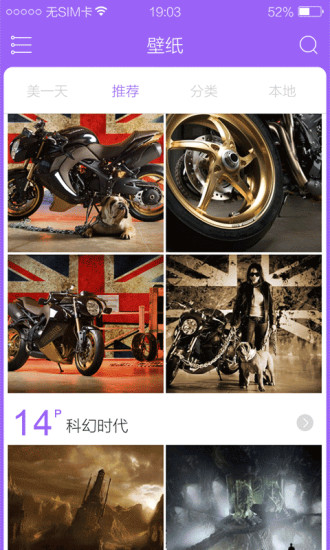 无敌壁纸 v1.0.0 安卓版2