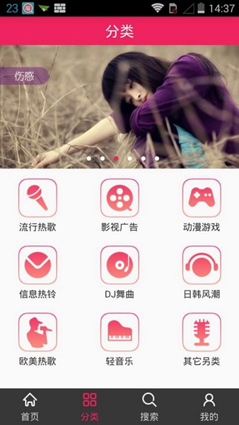 酷米铃声 v2.2.0 安卓版1
