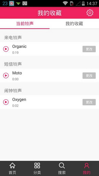 酷米铃声 v2.2.0 安卓版2