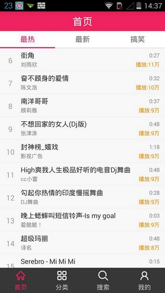 酷米铃声 v2.2.0 安卓版3