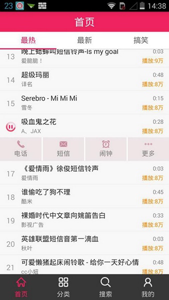 酷米铃声 v2.2.0 安卓版4