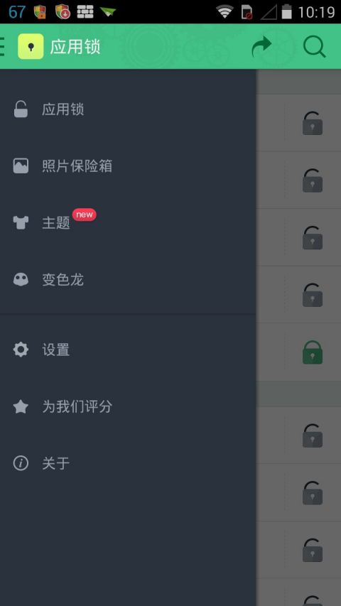locx应用锁 v2.3.0.002 安卓版0