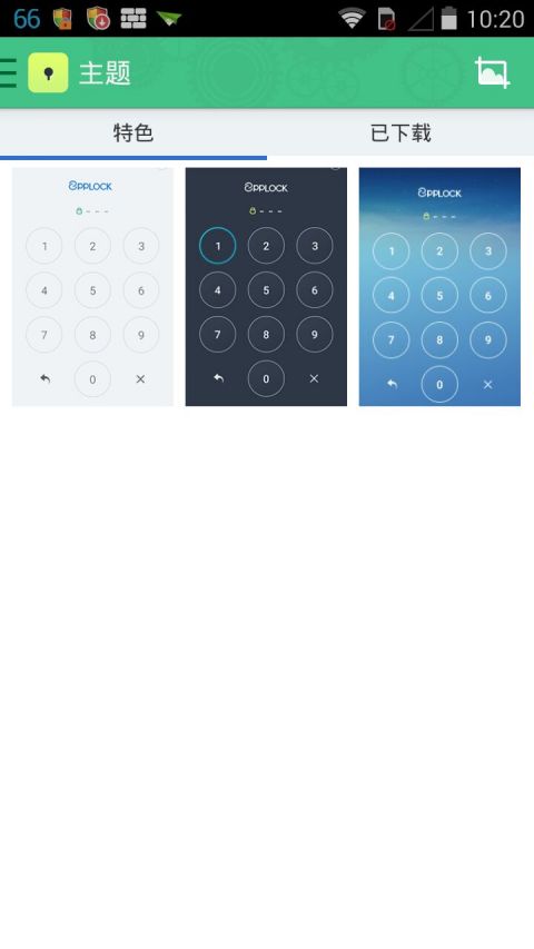 locx应用锁 v2.3.0.002 安卓版2
