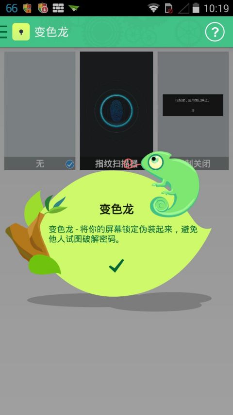 locx应用锁 v2.3.0.002 安卓版5
