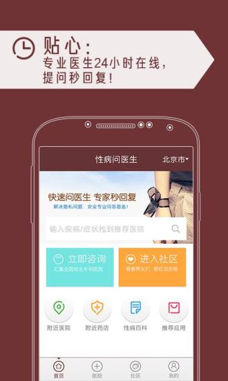 性病问医生 v1.0 安卓版0