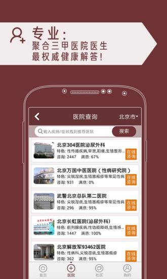 性病问医生 v1.0 安卓版1