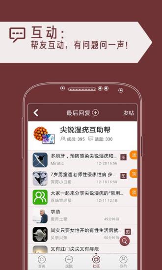 性病问医生 v1.0 安卓版2