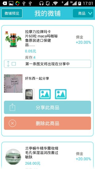 来宝微铺 v2.9.0 安卓版2