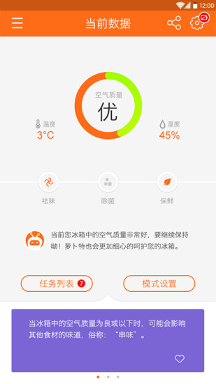 萝卜特(冰箱智能遥控器) v1.0.1.2 安卓版3