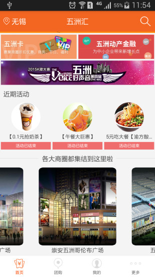 五洲汇(团购) v2.03 安卓版2