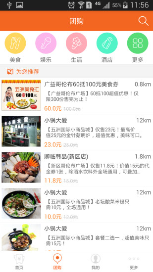 五洲汇(团购) v2.03 安卓版3